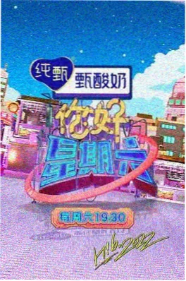 我不卡影院综艺现场《午夜书店》剧照